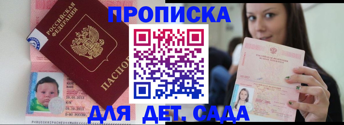прописка штамп в Мичуринске