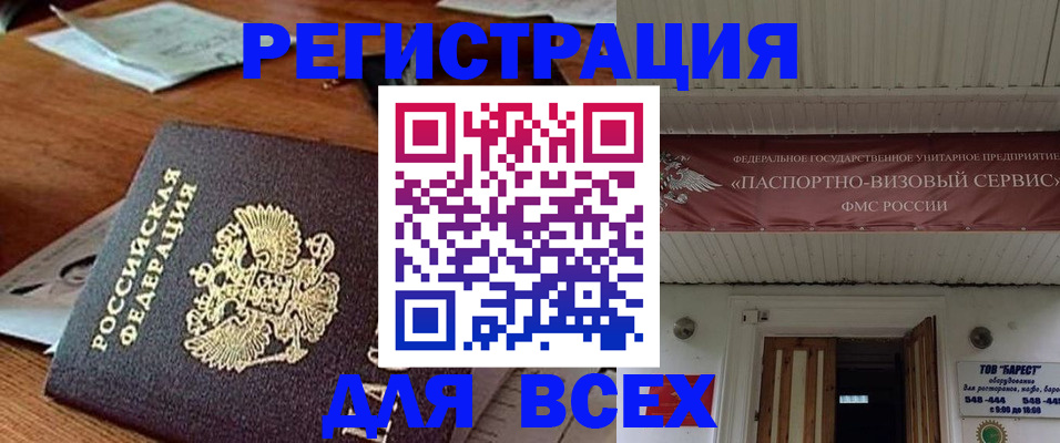 прописка от собственника в Мичуринске