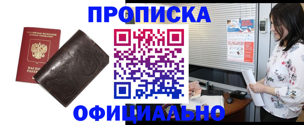 прописка 2025 в Мичуринске